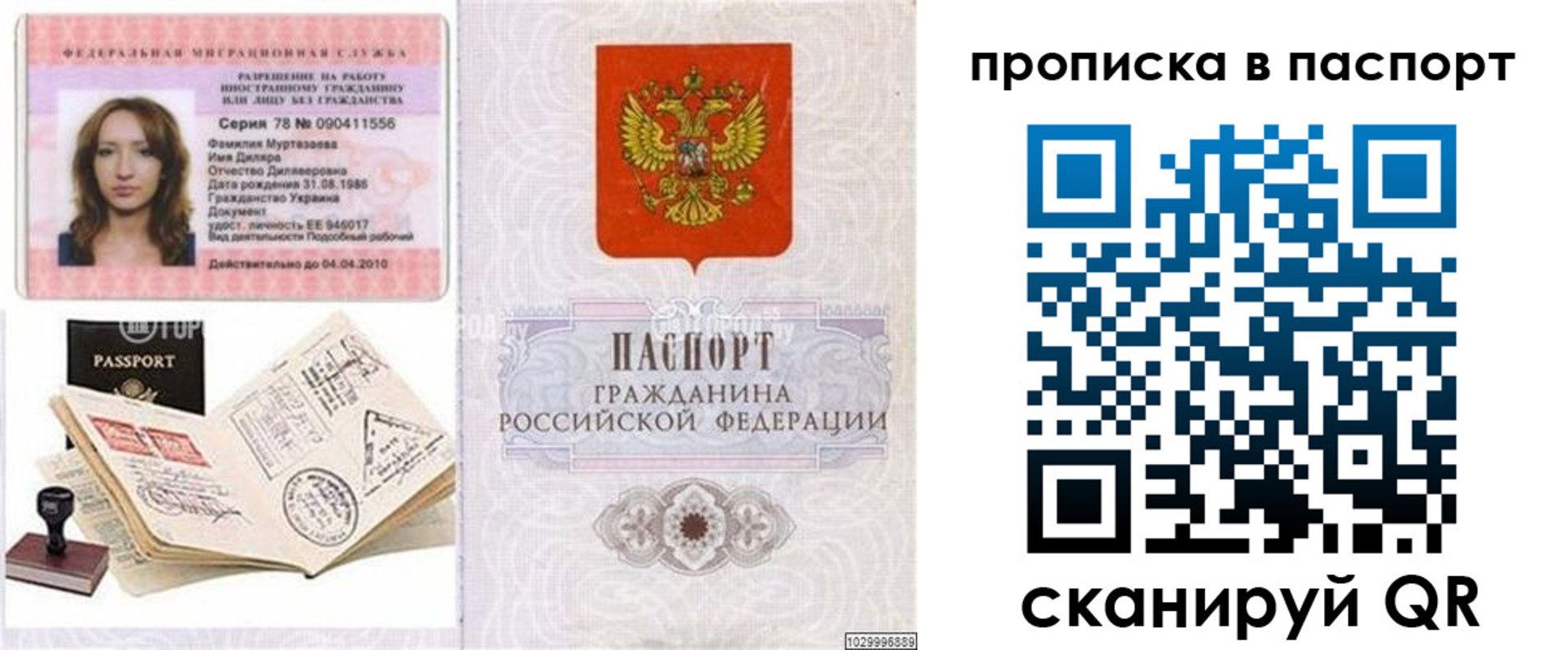 временная регистрация 2025 в Железноводске