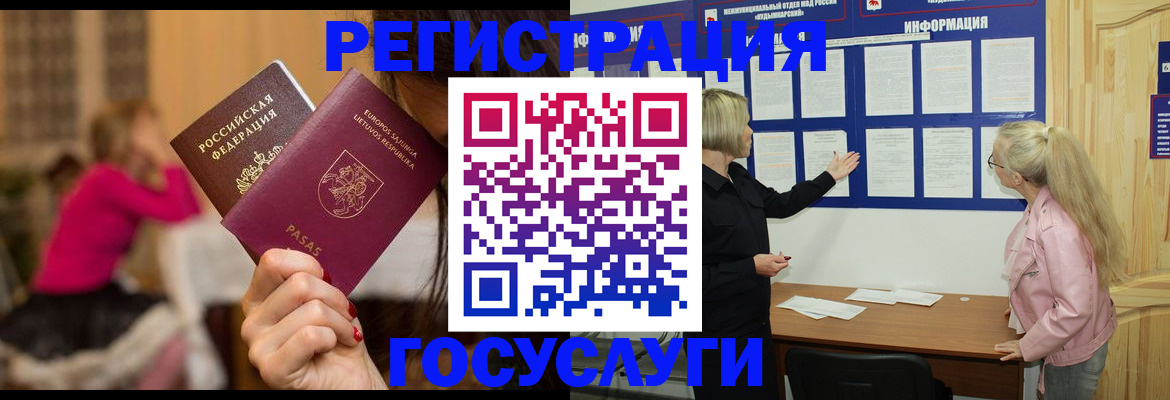 прописка в Железноводске