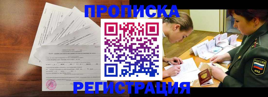 временная регистрация недорого в Железноводске