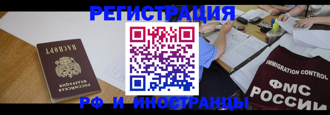 прописка иностранных граждан в Железноводске